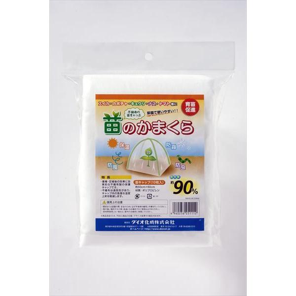 農園芸用 苗のかまくら 替キャップ10Ｐ 透光率 90％  不織布｜diokasei