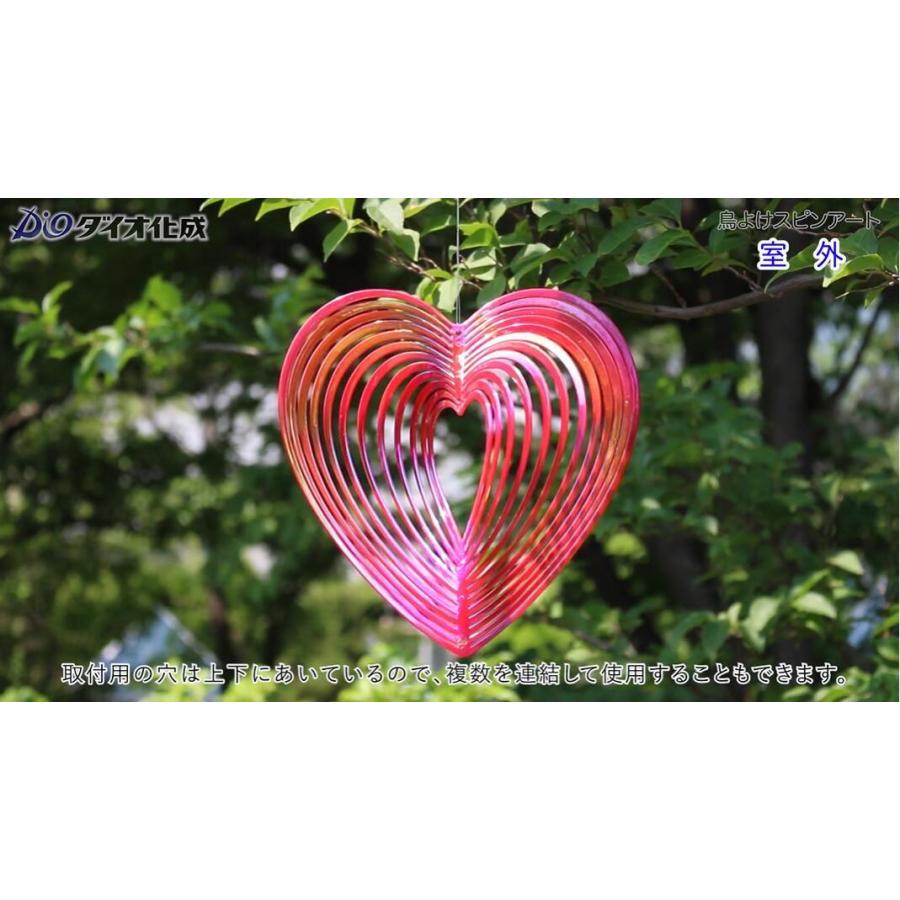 ダイオ 公式 鳥よけ 防鳥具 スピンアート ハート 20cm×21.5cm 簡単取付