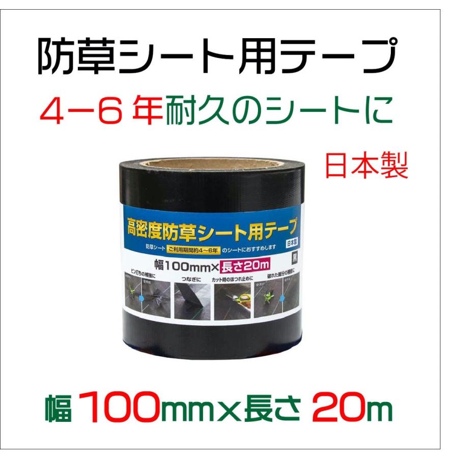 ダイオ 公式 防草シート施工用テープ 100mmx20m 黒 幅広 長巻 高密度防
