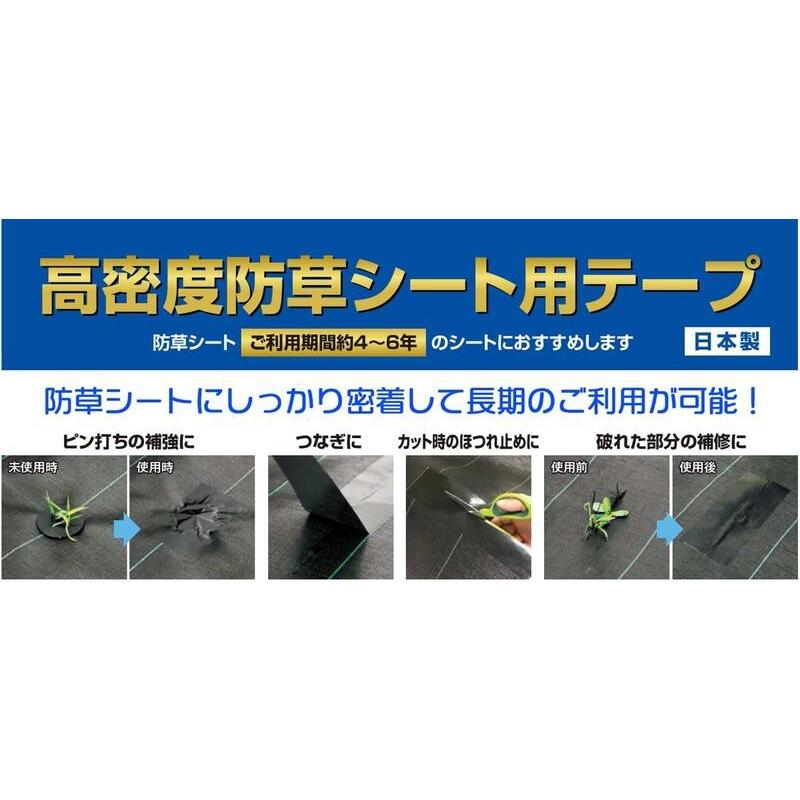 ダイオ 公式 防草シート施工用テープ 100mmx20m 黒 幅広 長巻 高密度防