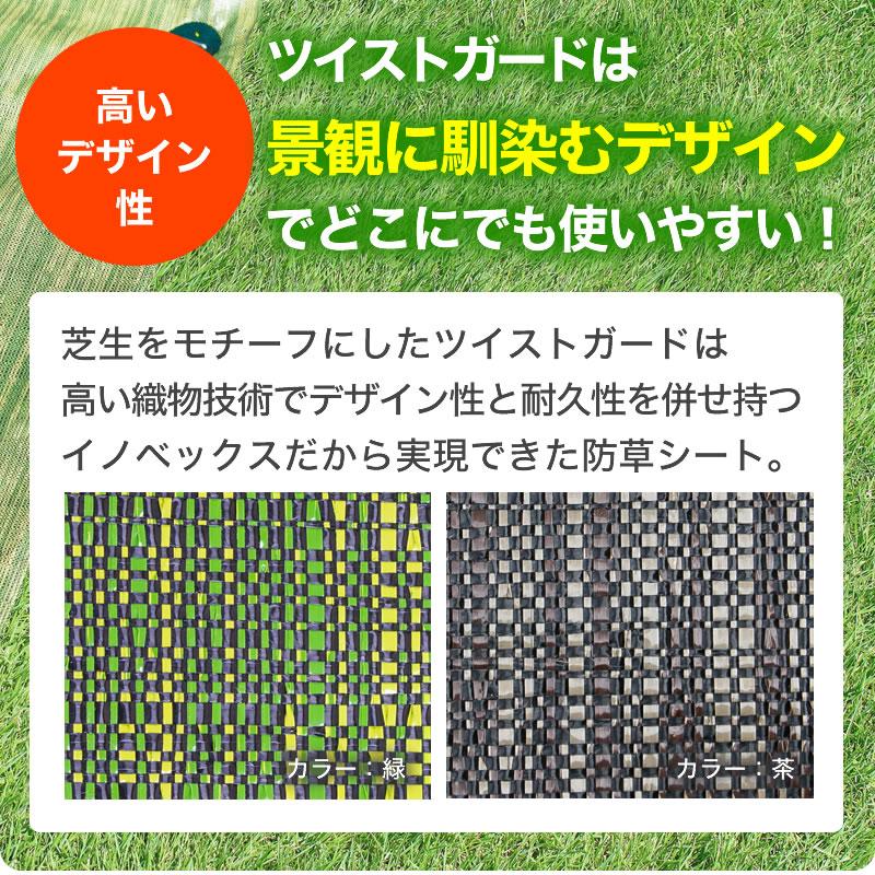 ダイオ 公式 ツイストガード 芝生のような景観の国産防草シート 緑 1m