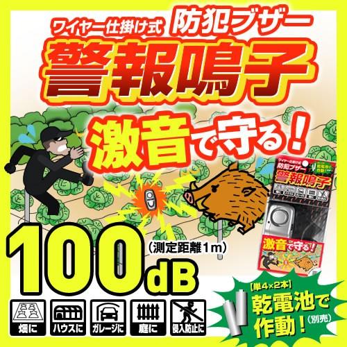 ダイオ 公式 簡易防獣・防犯ブザー 警報鳴子 大音量で害獣や不審者を