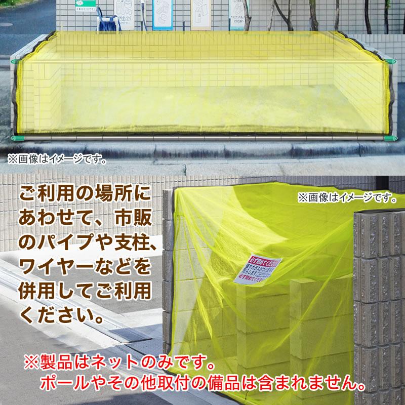 ダイオ カラス対策 枠のある集積所 ゴミステーション用 防鳥 黄 2mx3m