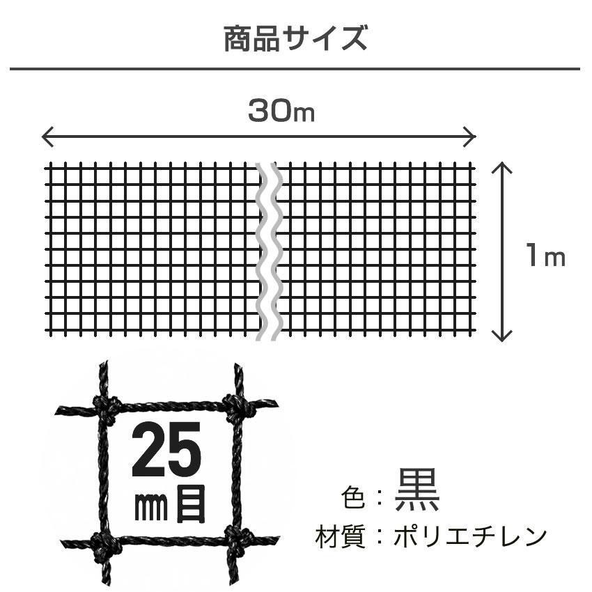 ダイオ 公式 防球ネット ロール 25mm角目 1m×30m 黒 ポリ有結