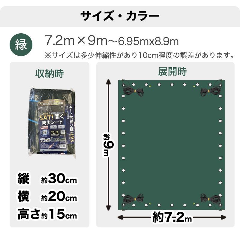 ダイオ 【公式】 SAT!開く 防災シート 7.2m×9m : イノベックス Yahoo