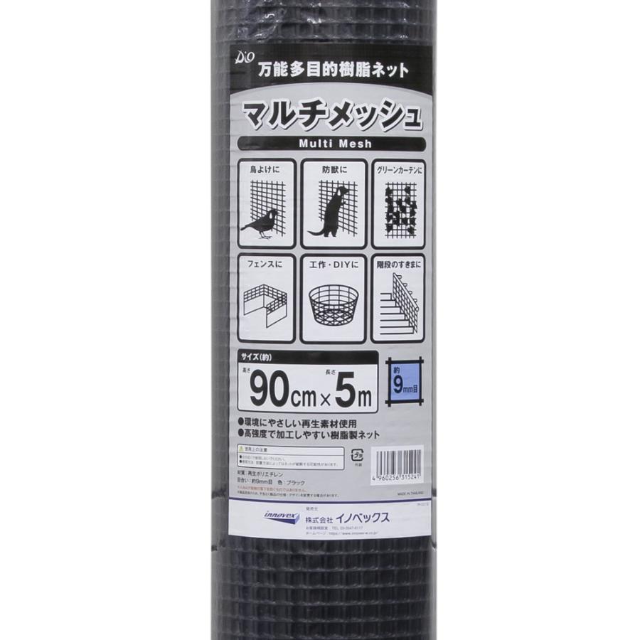 ネット　9ｍ×４ｍ ダイオ 公式 プラスチックネット 約9mm目 黒 90cmx5m マルチメッシュ