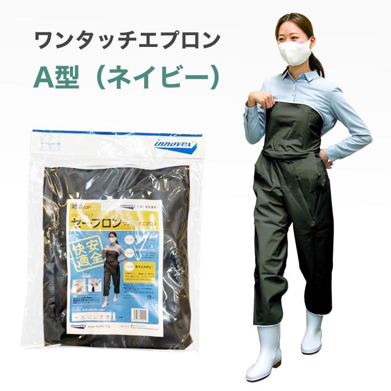 ウェーブロック エプロン 業務用 防水 ワンタッチエプロン 前掛け 白