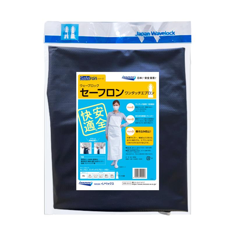 ウェーブロック 公式 ワンタッチエプロン 防水 前掛け 紺 ネイビー