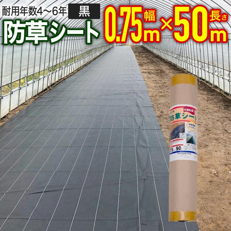 新品　防草シート 超強力防草シート(黒)＜1×20m＞「7633」