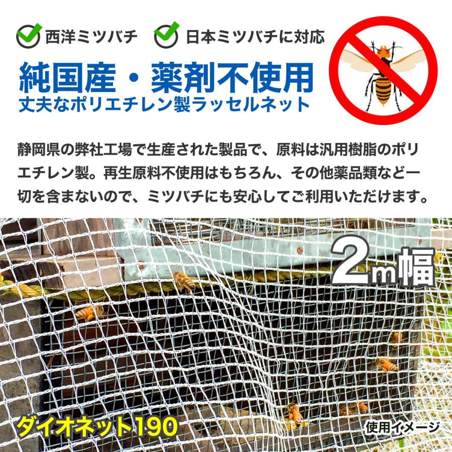 養蜂用 スズメバチ対策ネット ダイオネット190 約9mm目 日本製 2m幅 切売 オオスズメバチが通れない ミツバチを守る丈夫なネット お好みの長さ｜diokasei｜02