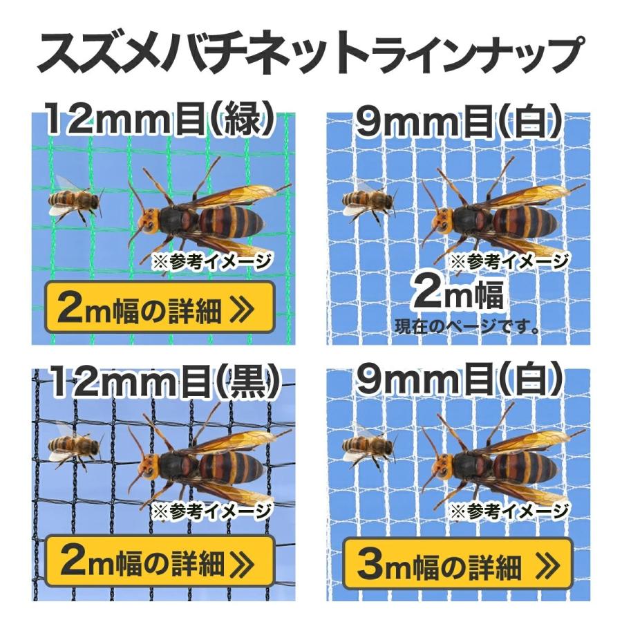 養蜂用 スズメバチ対策ネット ダイオネット190 約9mm目 日本製 2m幅 切売 オオスズメバチが通れない ミツバチを守る丈夫なネット お好みの長さ｜diokasei｜09