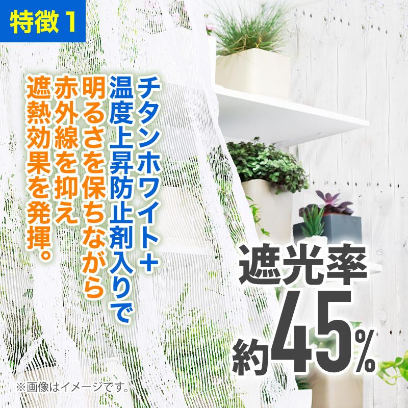 ダイオ 公式 遮光ネット クールホワイト620SW 45％ サイズ 幅2m×長