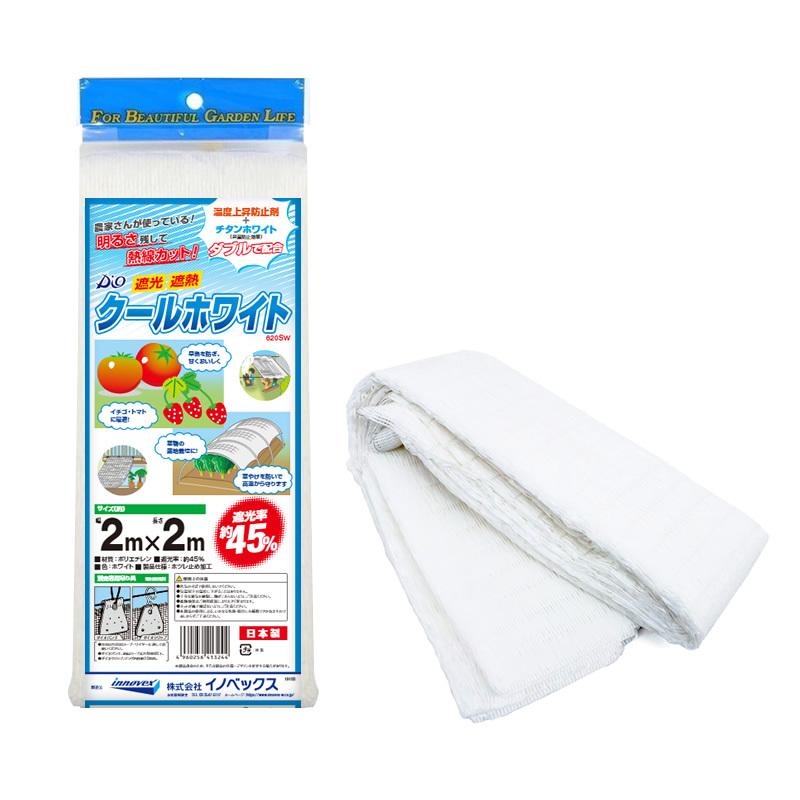 ダイオ 公式 遮光ネット クールホワイト620SW 45％ サイズ 幅2m×長