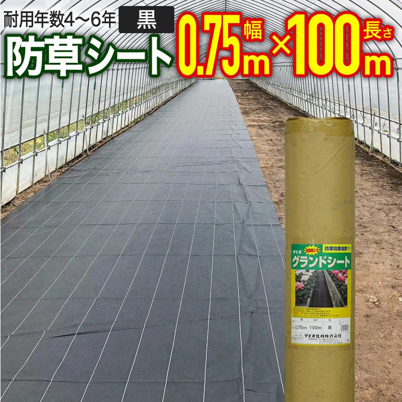 防草シート 高密度・抗菌剤入り1.0m×300m (耐久性4〜6年) 75m×4 ダイオ 公式 抗菌剤入り防草シート黒 75cm×100m 【ダイオブランド