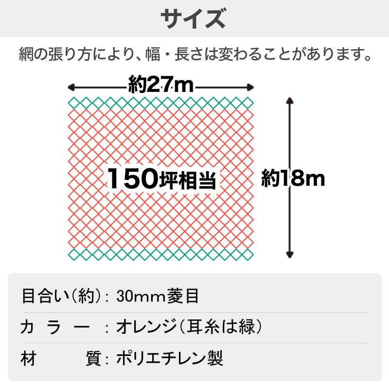 ダイオ 公式 防鳥網 オレンジ 30mm目 150坪 18mx27m 400D 農園芸用