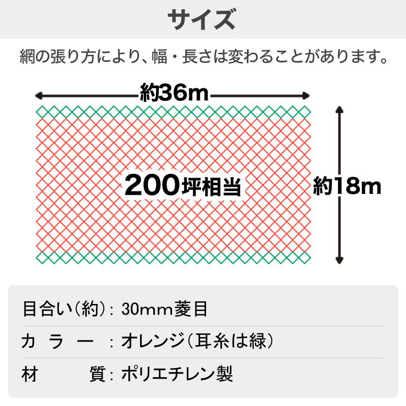 ダイオ 公式 防鳥網 オレンジ 30mm目 200坪 18mx36m 400D 農園芸用