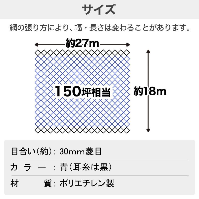 ダイオ 強力防鳥網 ブルー 30mm目 150坪 18mx27m 1000D 農園芸用 糸が