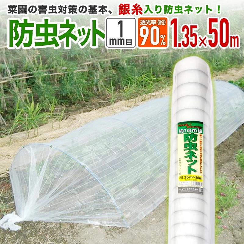 【在庫処分】Dio(ダイオ) 農園芸用 銀糸入り防虫ネット 透光率90% 2.1 ダイオ 公式 農園芸用 銀糸入り防虫ネット 透光率 90％ 目合い 1mm