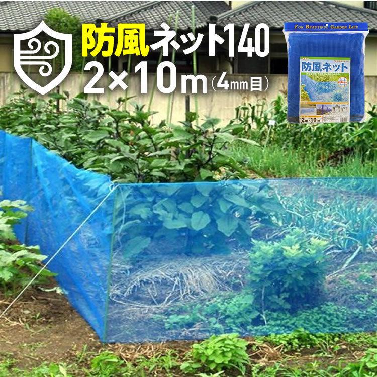 ダイオ 公式 防風ネット140 目合い 4mm サイズ 幅2m×長さ10m 青
