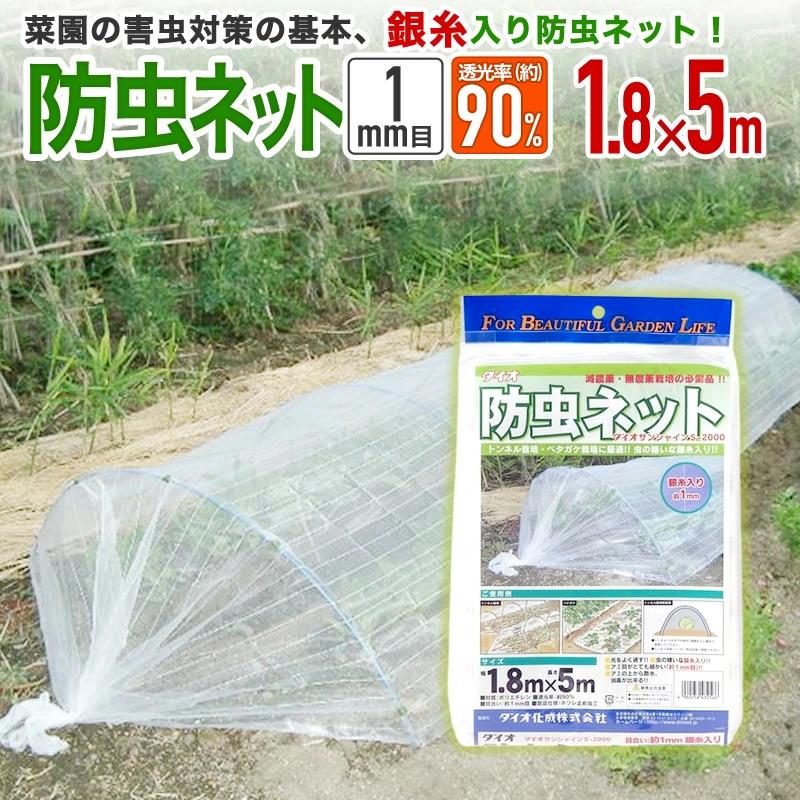 【在庫処分】Dio(ダイオ) 農園芸用 銀糸入り防虫ネット 透光率90% 2.1 ダイオ 公式 農園芸用 銀糸入り防虫ネット 透光率 90％ 目合い 1mm