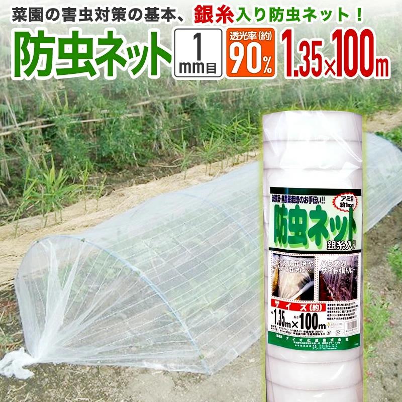 農業用防虫網銀糸入りダイオサンシャインsc-2000 ダイオ化成 防虫ネット(銀糸入り防虫網) ダイオサンシャイン S-2000