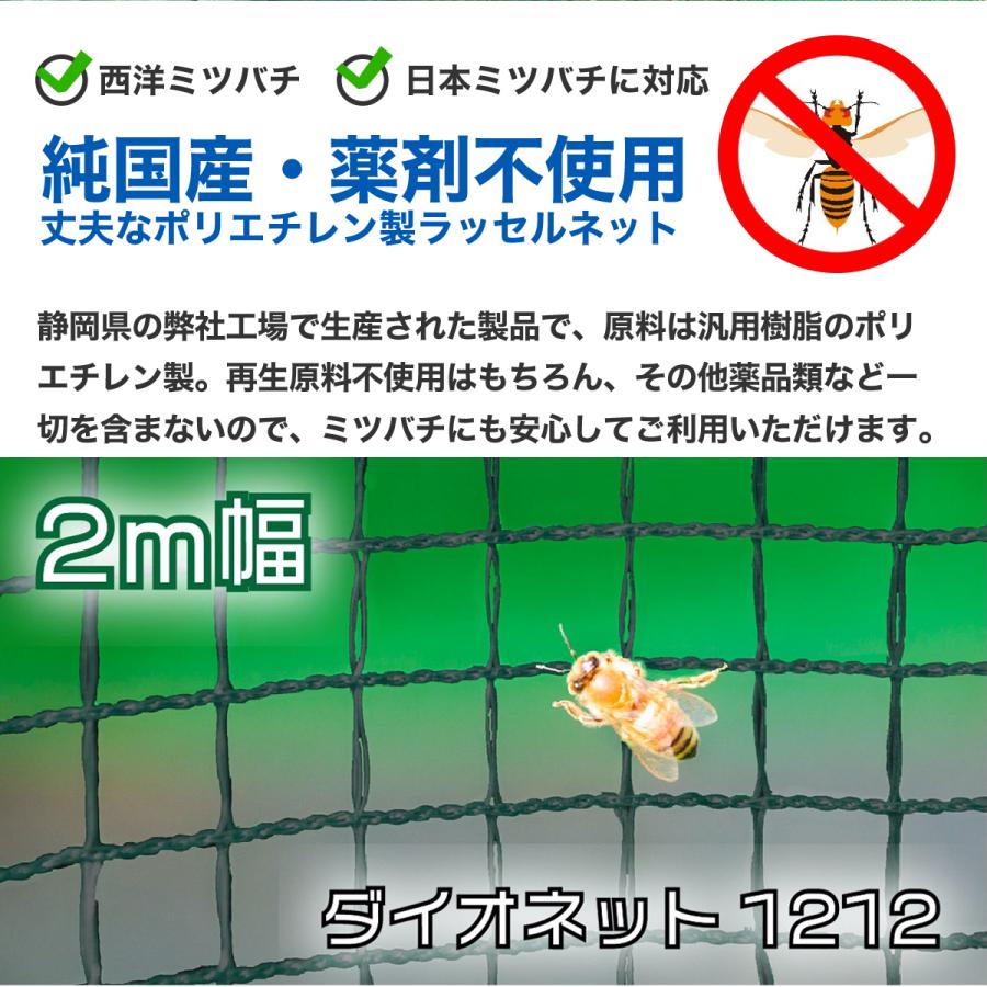 ダイオ 養蜂用 スズメバチ対策ネット ダイオネット1212 約12mm目 黒