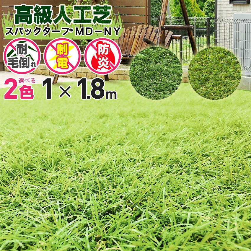 ダイオ 公式 3枚セット 人工芝 スパックターフMD-NY 東レ・アム