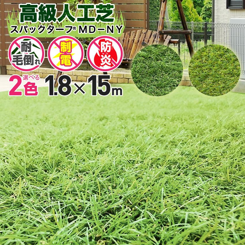 ダイオ 公式 人工芝 スパックターフMD-NY 東レ・アムテックス株式会社