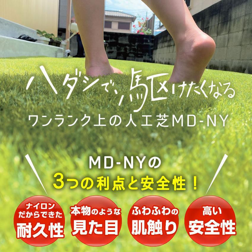 ダイオ 公式 人工芝 スパックターフMD-NY 東レ・アムテックス株式会社