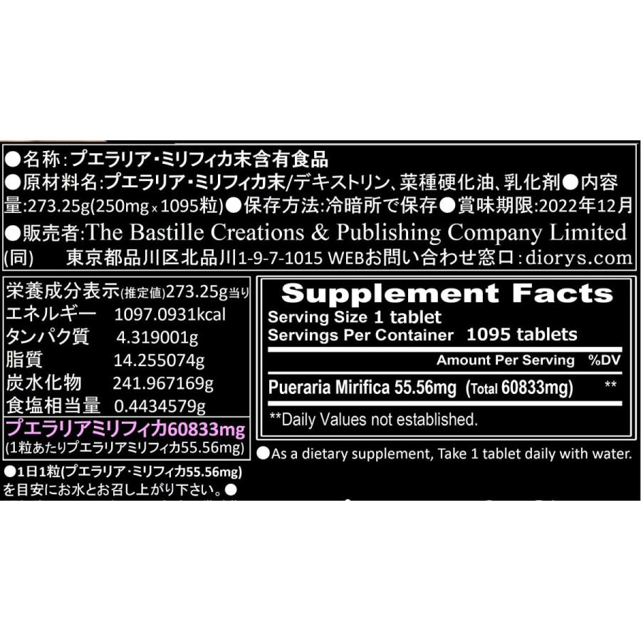 超大容量 プエラリア ミリフィカ 3年分 1095粒 プエラリアミリフィカ 60833mg含有(1粒55.56mgx1095粒) B-UP PUERARIA MAX FORMULA 業務用 サプリメント｜diorys｜03