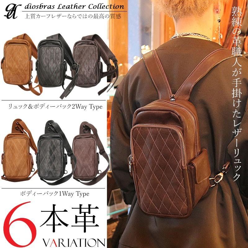 ⭐︎美品⭐︎ Dios Brasディオブラス リュック レザー　本革 リュック サック ボディバッグ バッグ 本革 レザー ビジネス メンズ