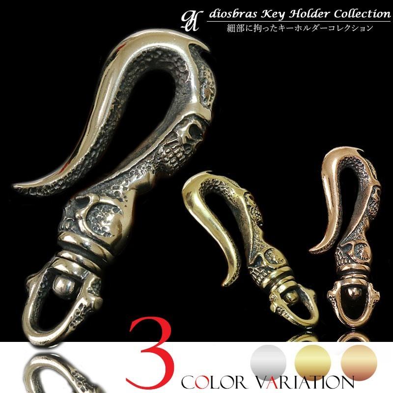 【未開封・未使用】 SB69 ヤス　デカキーホルダー　フセンブック キーホルダー メンズ キーフック スカル フック 真鍮 : diosbras