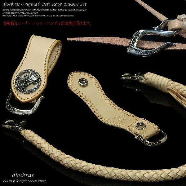 8本編み ウォレットチェーン ベルトループ 2点セット ウォレット