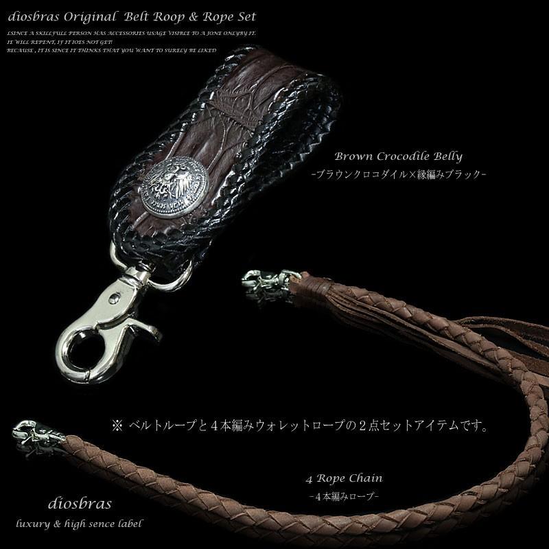 4本編み ウォレットチェーン ベルトループ 2点セット クロコダイル 鰐