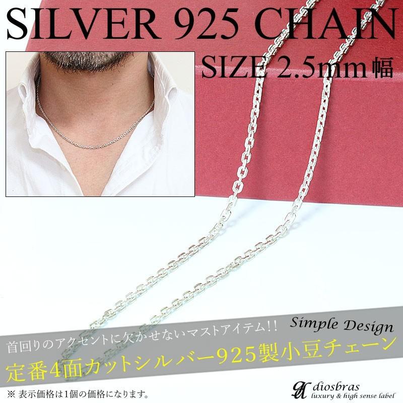 シルバー チェーン アズキカット 幅2.5mm 45cm : diosbras(ディオ