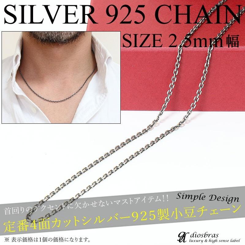 シルバー アズキカット チェーン 燻し 幅2.5mm 45cm : diosbras(ディオ