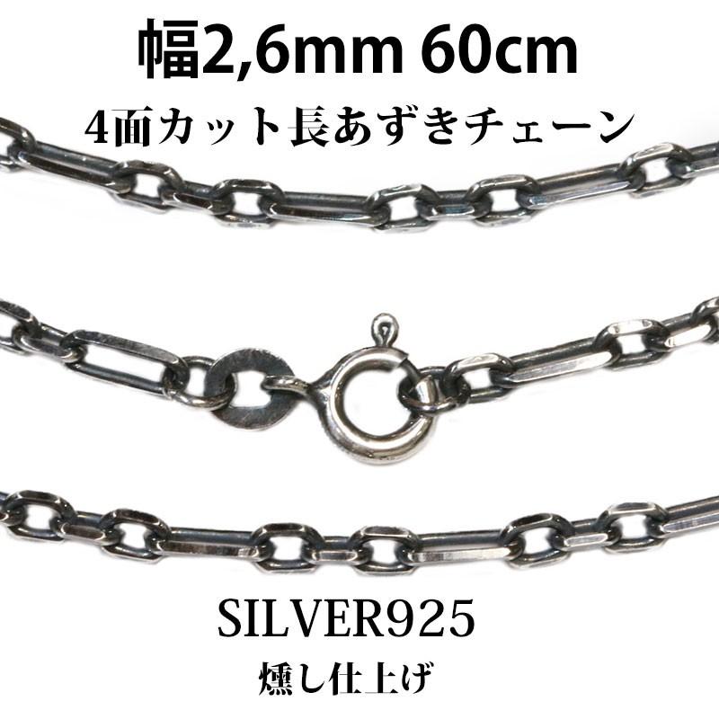 シルバーチェーン 幅1.9mm 60cm 長アズキチェーン ネックレス 小豆
