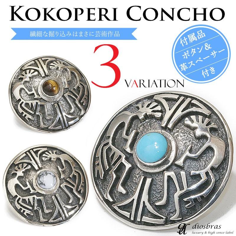 専用ターコイズシルバーコンチョ　シルバー925 真鍮　ブラス　トルコ石 good vibrations コンチョ シルバーコンチョ メンズ レディース