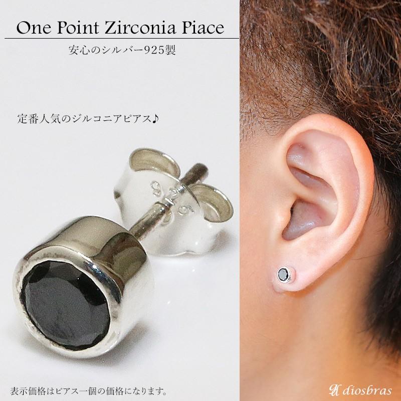 ピアス ブラック ジルコニア ワンポイント シルバー925 片耳