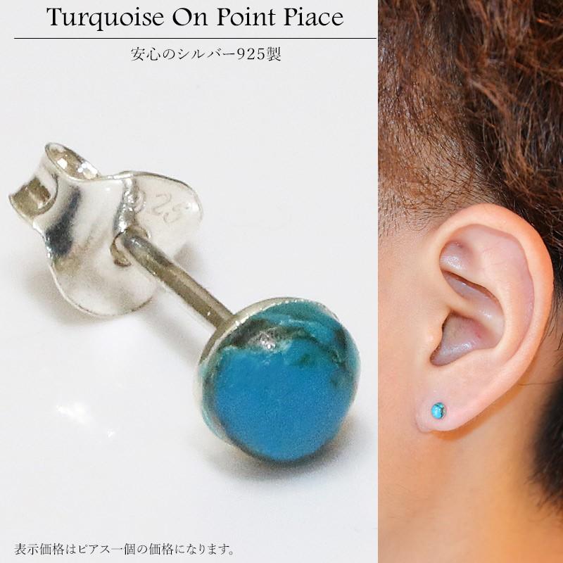 ピアス ターコイズ トルコ石 ワンポイント シルバー925 片耳