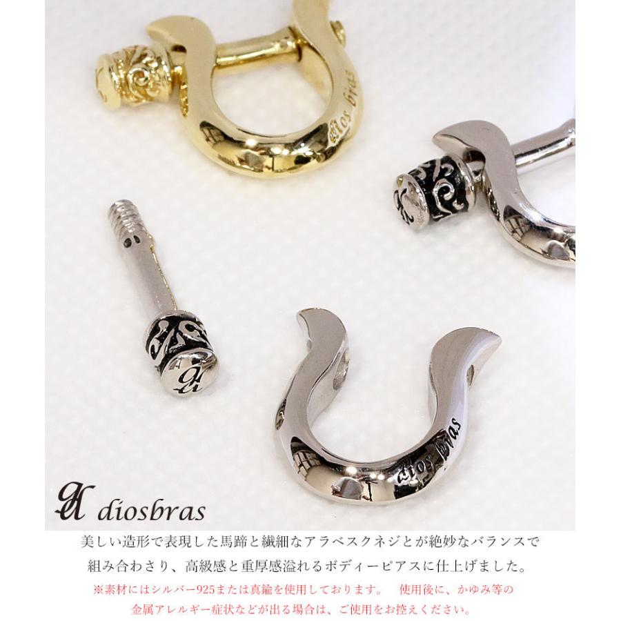 ボディーピアス 8ゲージ 8G 馬蹄 アラベスク シルバー925 真鍮製