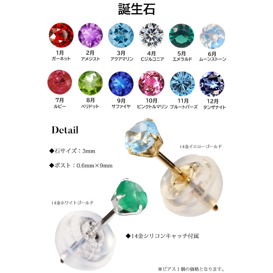 K14 3mm 14金 14k ゴールド 誕生石 ホワイトゴールド イエローゴールド 