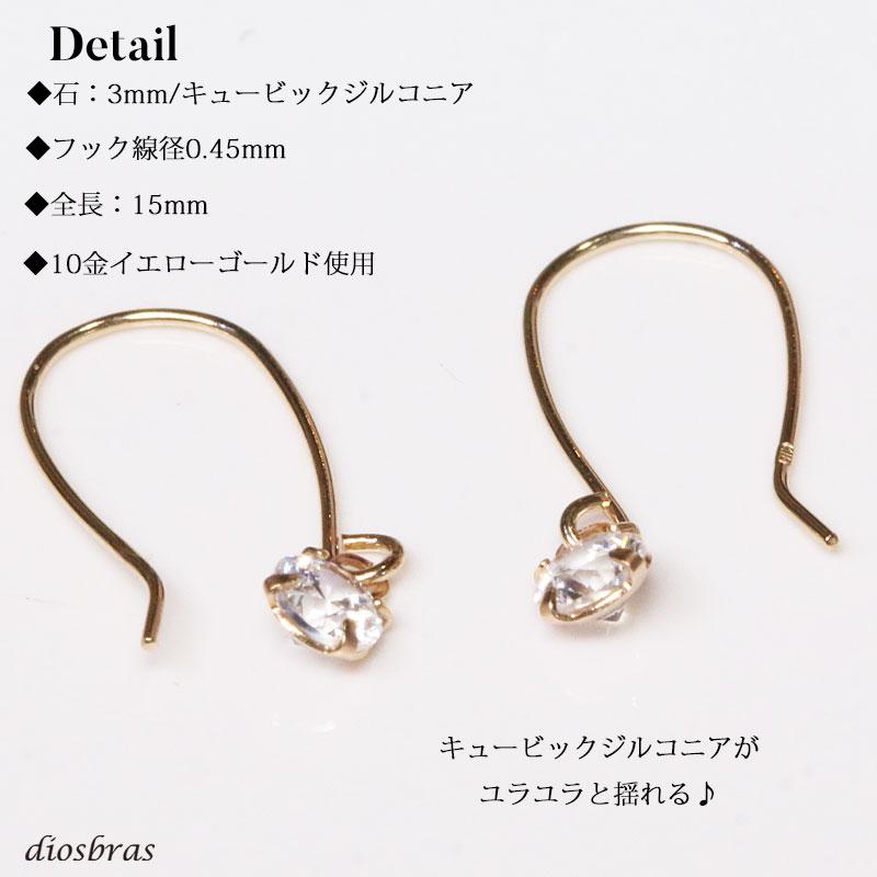 K10 ピアス フック ジルコニア 10金 10k ゴールド製 イエローゴールド