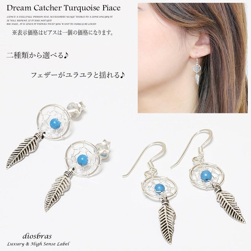 ピアス シルバー925 メンズ レディース ターコイズ ドリーム