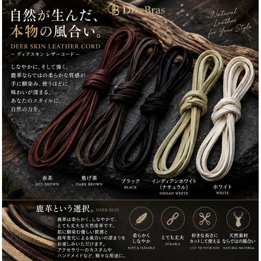 鹿革紐 ディアスキン 革紐 鹿革 3mm 約1メートル 100cm 製作用