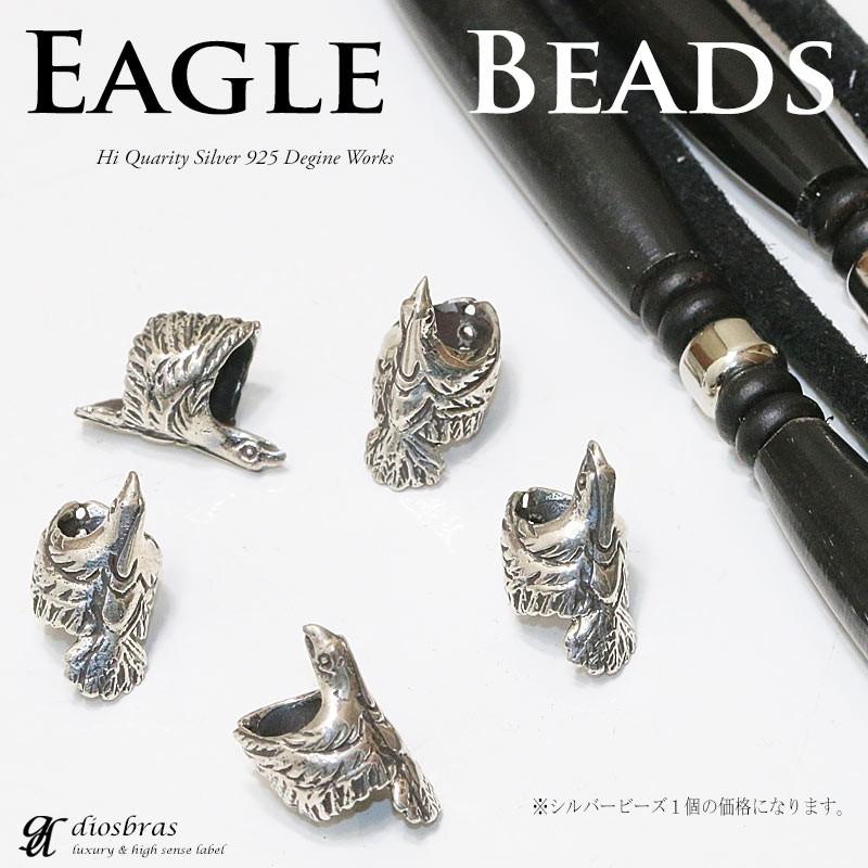 ビーズ シルバー925 パーツ イーグル 羽 直径8,5mm 穴径4,5mm