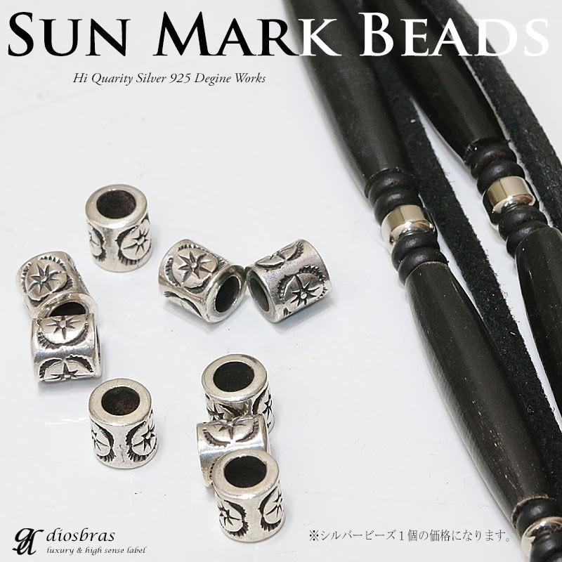 ビーズ シルバー925 パーツ 太陽神 サンマーク 直径7mm 穴径4mm