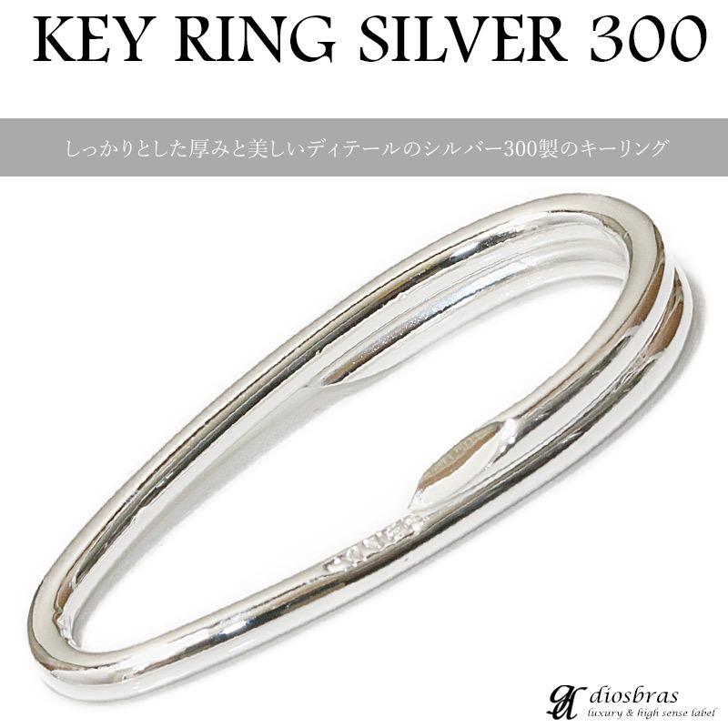 二重リング キーリング キーホルダー 接続 シルバー300 オーバル 二重リング キーリング キーホルダー 接続 シルバー300 オーバル
