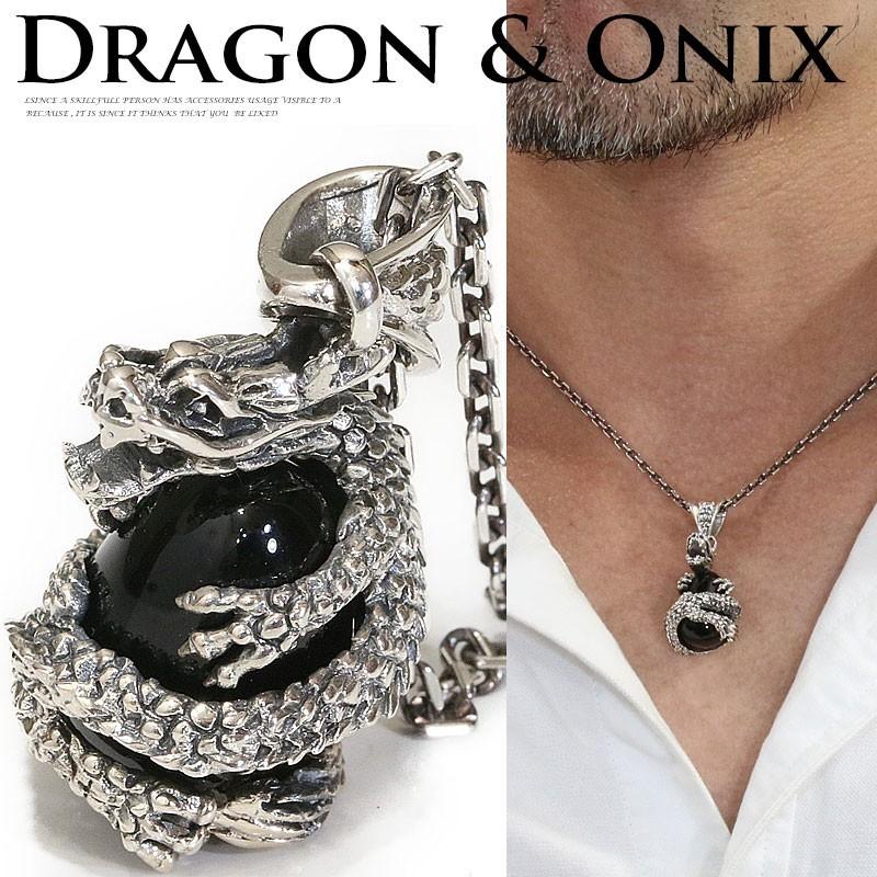 ドラゴン オニキス ペンダント トップ 龍 ネックレス シルバー 925