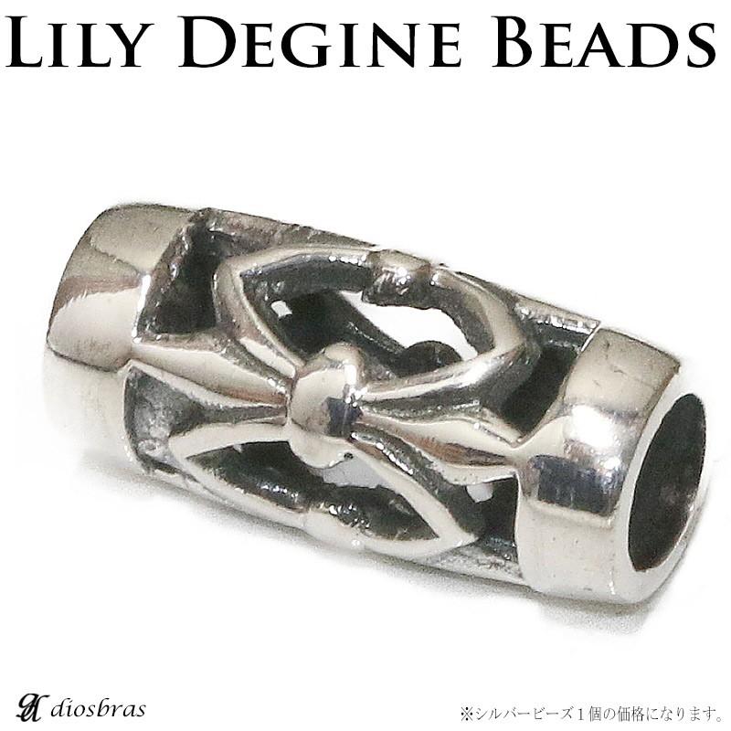 ビーズ シルバー925 パーツ ユリの紋章 リリー 縦13,8mm 直径6.5mm 穴